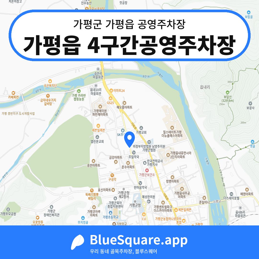 가평읍 4구간공영주차장 위치 지도 — 경기 가평군 가평읍 | 블루스퀘어 주차