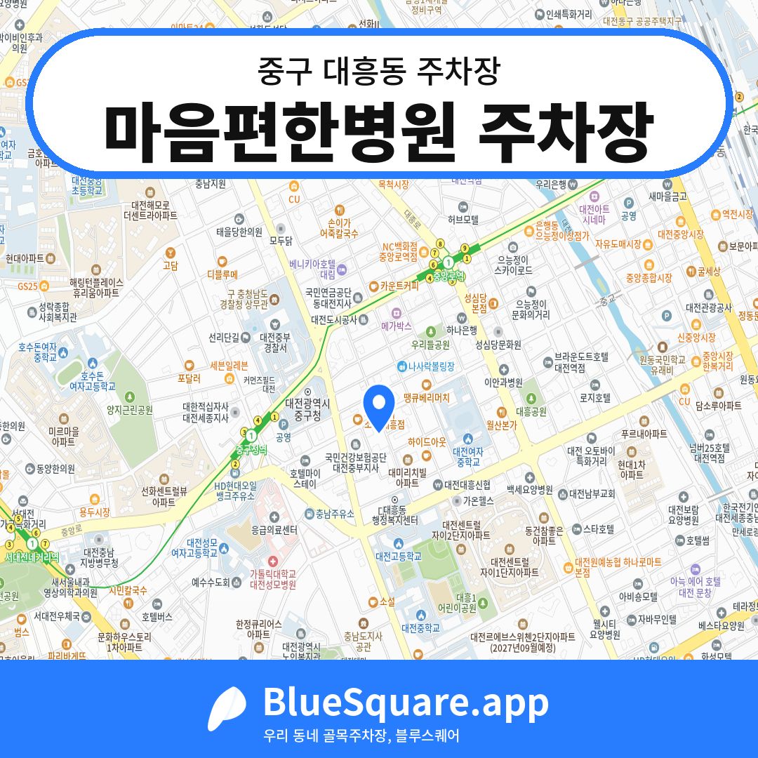 마음편한병원 주차장 위치 지도 — 대전 중구 대흥동 | 블루스퀘어 주차