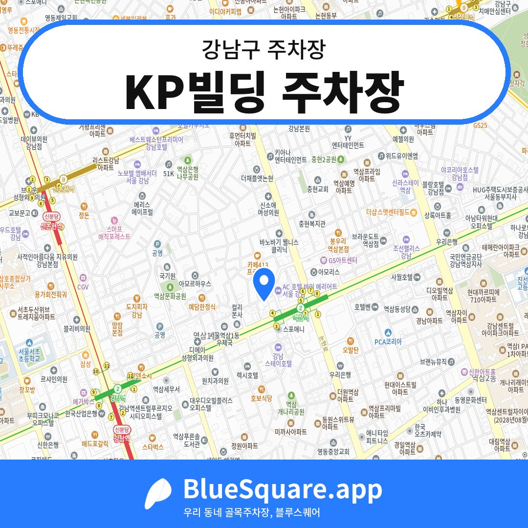 KP빌딩 주차장 위치 지도 — 서울 강남구 | 블루스퀘어 주차
