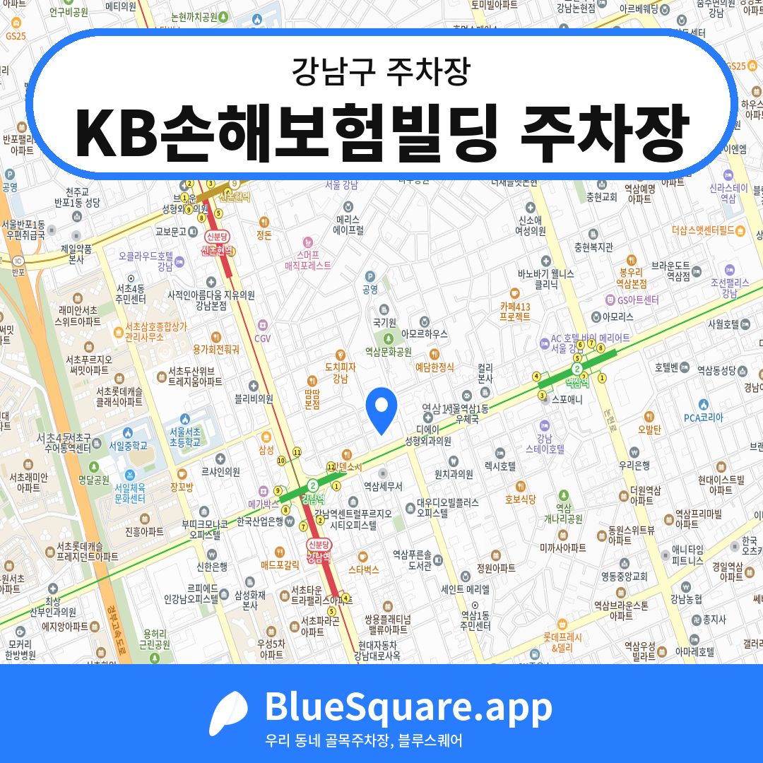 KB손해보험빌딩 주차장 위치 지도 — 서울 강남구 | 블루스퀘어 주차