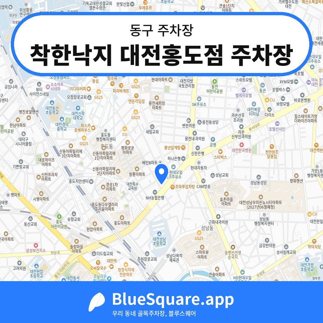 착한낙지 대전홍도점 주차장 위치 지도 — 대전 동구 | 블루스퀘어 주차