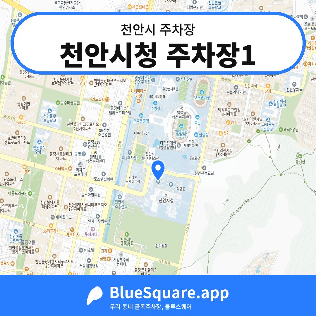 천안시청 주차장1 위치 지도 — 충남 천안시 | 블루스퀘어 주차