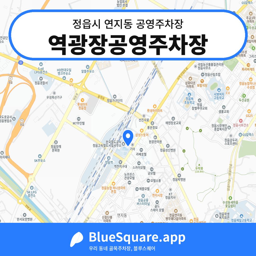 역광장공영주차장 위치 지도 — 전북 정읍시 연지동 | 블루스퀘어 주차