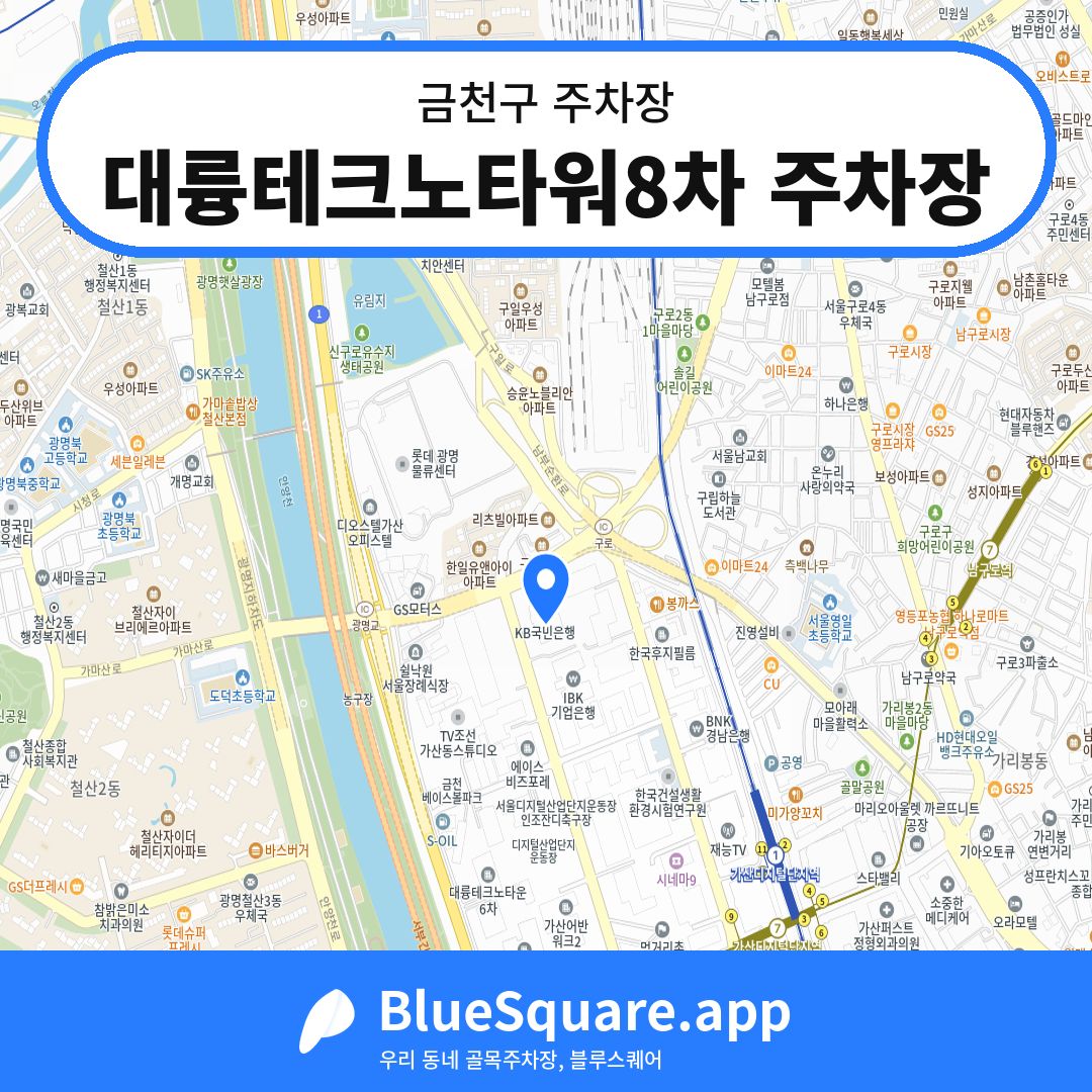 대륭테크노타워8차 주차장 위치 지도 — 서울 금천구 | 블루스퀘어 주차