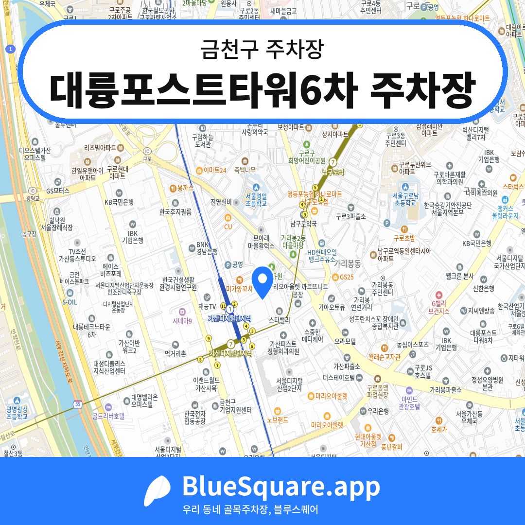 대륭포스트타워6차 주차장 위치 지도 — 서울 금천구 | 블루스퀘어 주차