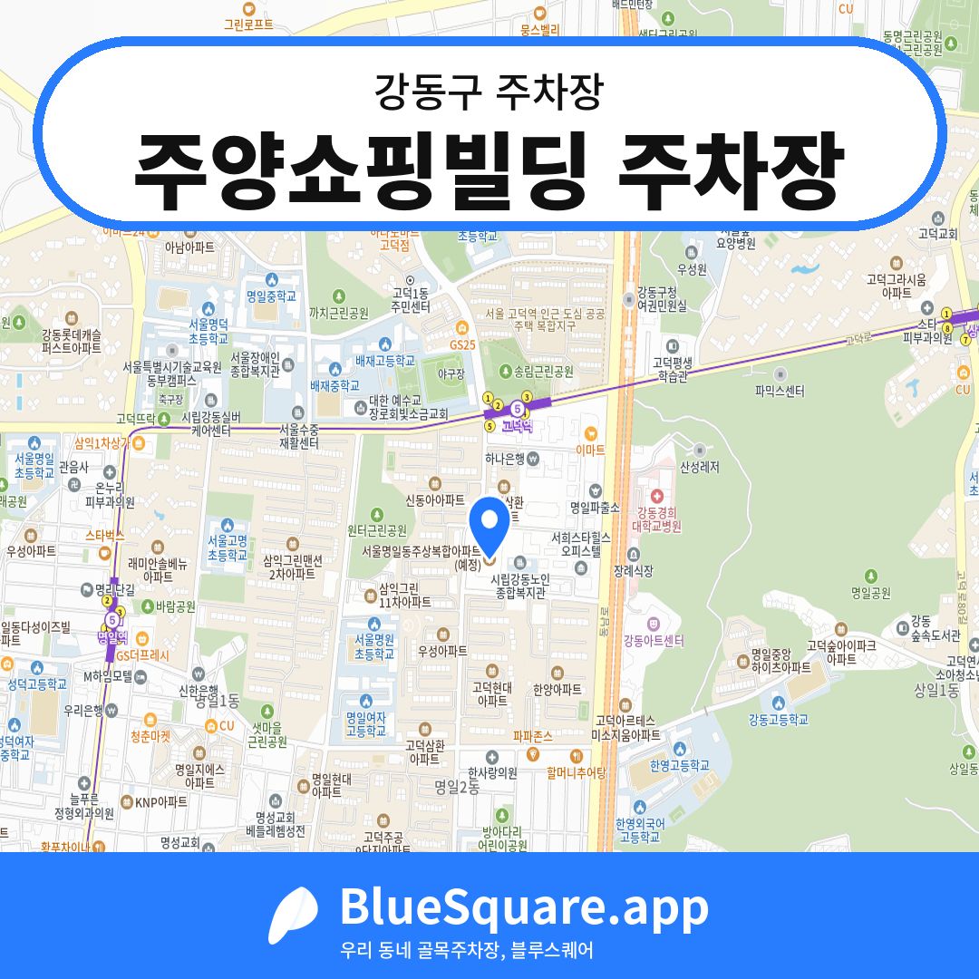 주양쇼핑빌딩 주차장 위치 지도 — 서울 강동구 | 블루스퀘어 주차