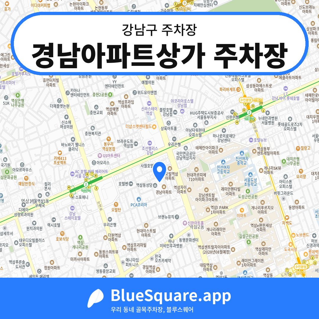 경남아파트상가 주차장 위치 지도 — 서울 강남구 | 블루스퀘어 주차