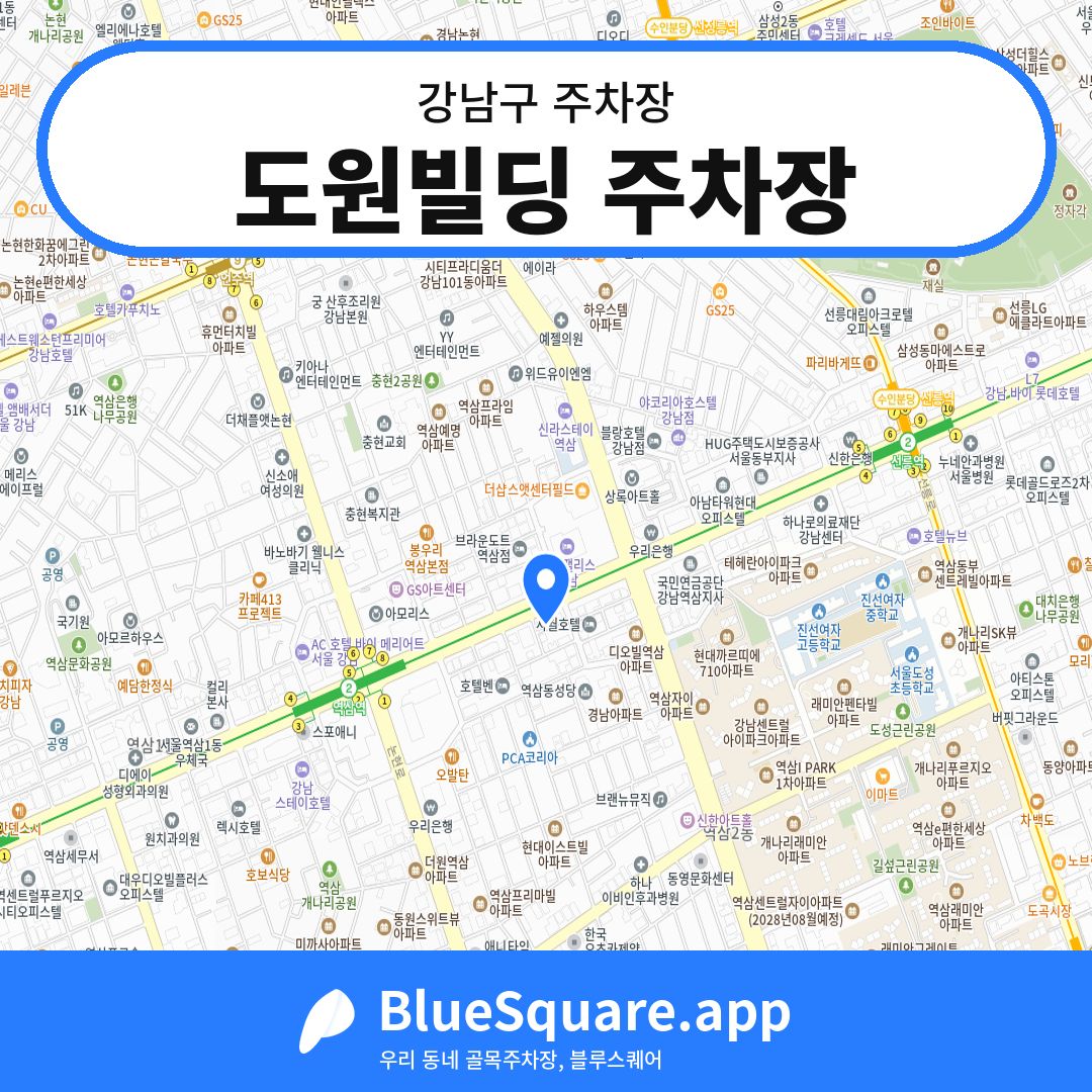 도원빌딩 주차장 위치 지도 — 서울 강남구 | 블루스퀘어 주차
