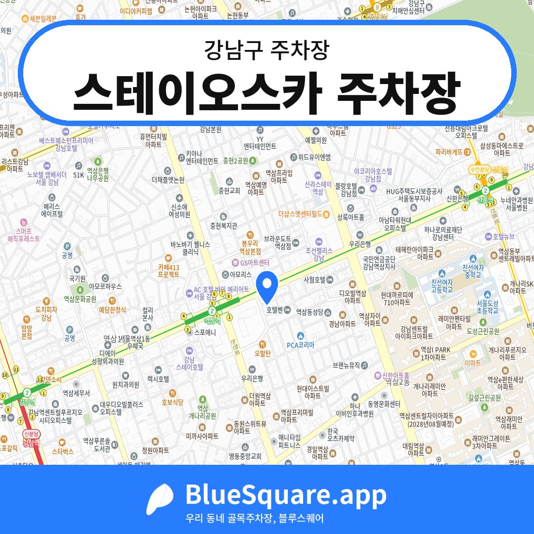 스테이오스카 주차장 위치 지도 — 서울 강남구 | 블루스퀘어 주차