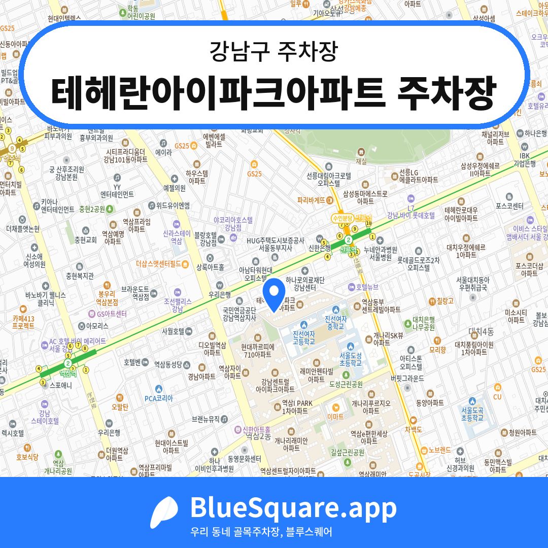 테헤란아이파크아파트 주차장 위치 지도 — 서울 강남구 | 블루스퀘어 주차