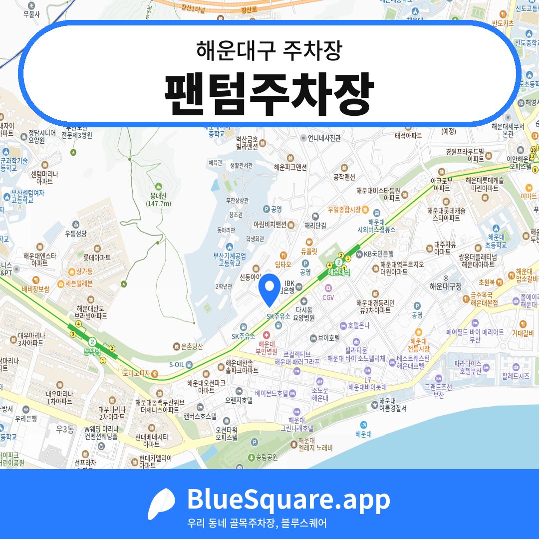 팬텀주차장 위치 지도 — 부산 해운대구 | 블루스퀘어 주차