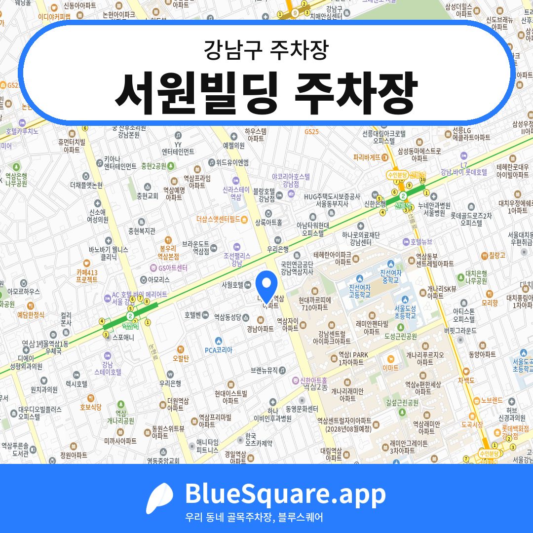 서원빌딩 주차장 위치 지도 — 서울 강남구 | 블루스퀘어 주차