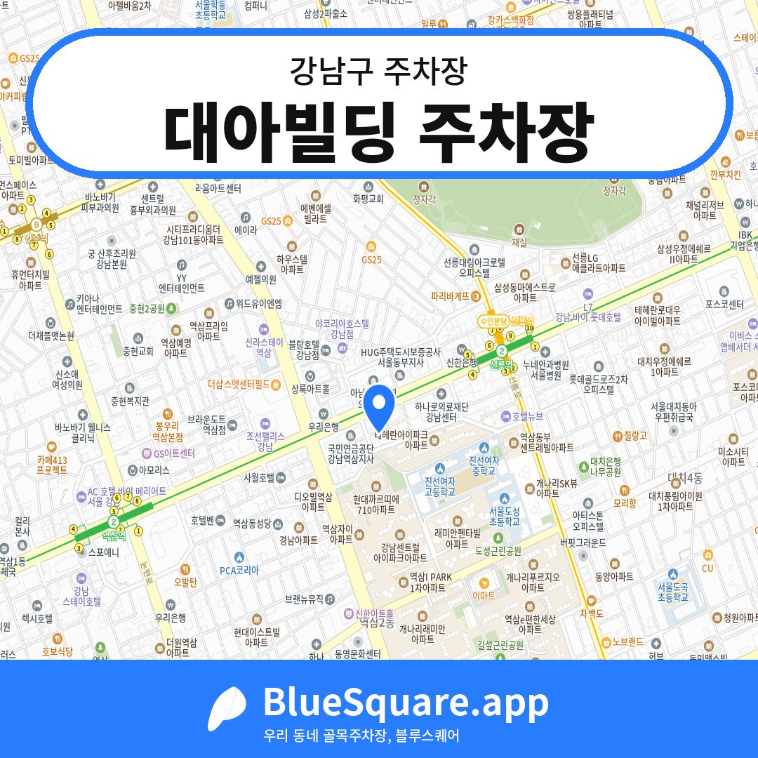 대아빌딩 주차장 위치 지도 — 서울 강남구 | 블루스퀘어 주차
