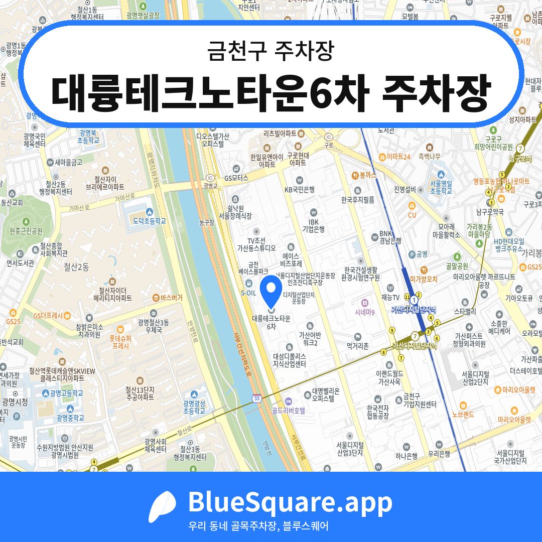 대륭테크노타운6차 주차장 위치 지도 — 서울 금천구 | 블루스퀘어 주차