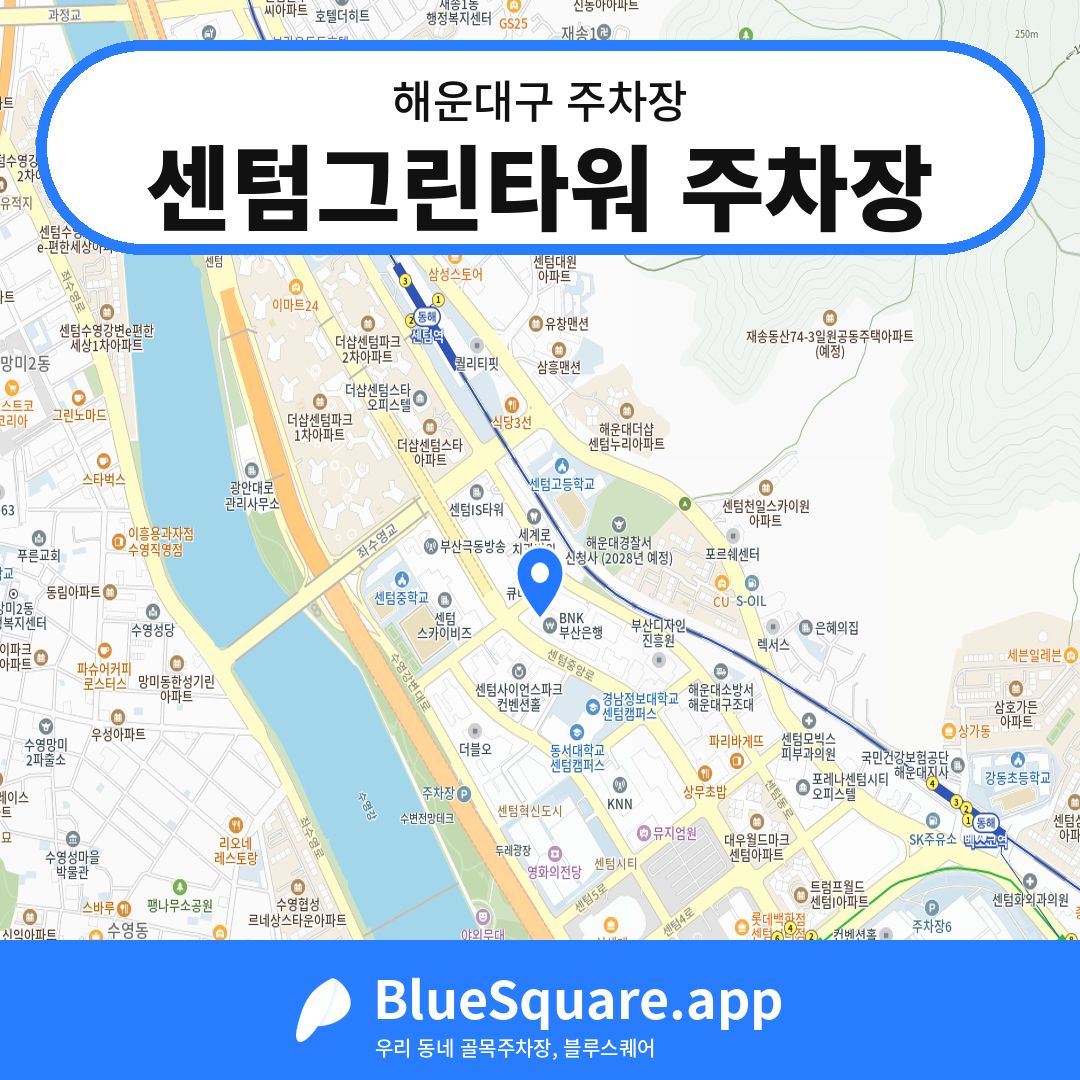 센텀그린타워 주차장 위치 지도 — 부산 해운대구 | 블루스퀘어 주차