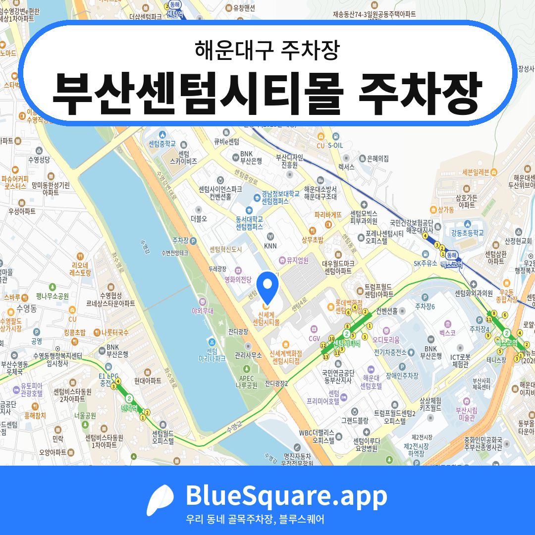 부산센텀시티몰 주차장 위치 지도 — 부산 해운대구 | 블루스퀘어 주차