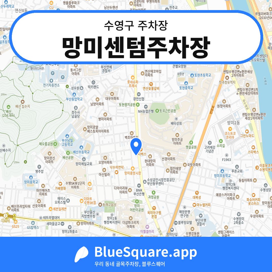망미센텀주차장 위치 지도 — 부산 수영구 | 블루스퀘어 주차