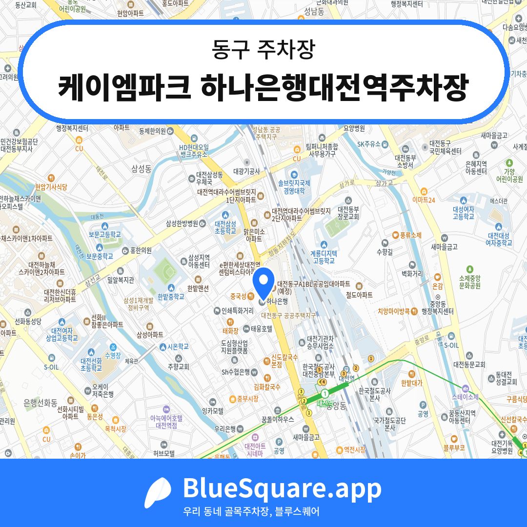 케이엠파크 하나은행대전역주차장 위치 지도 — 대전 동구 | 블루스퀘어 주차