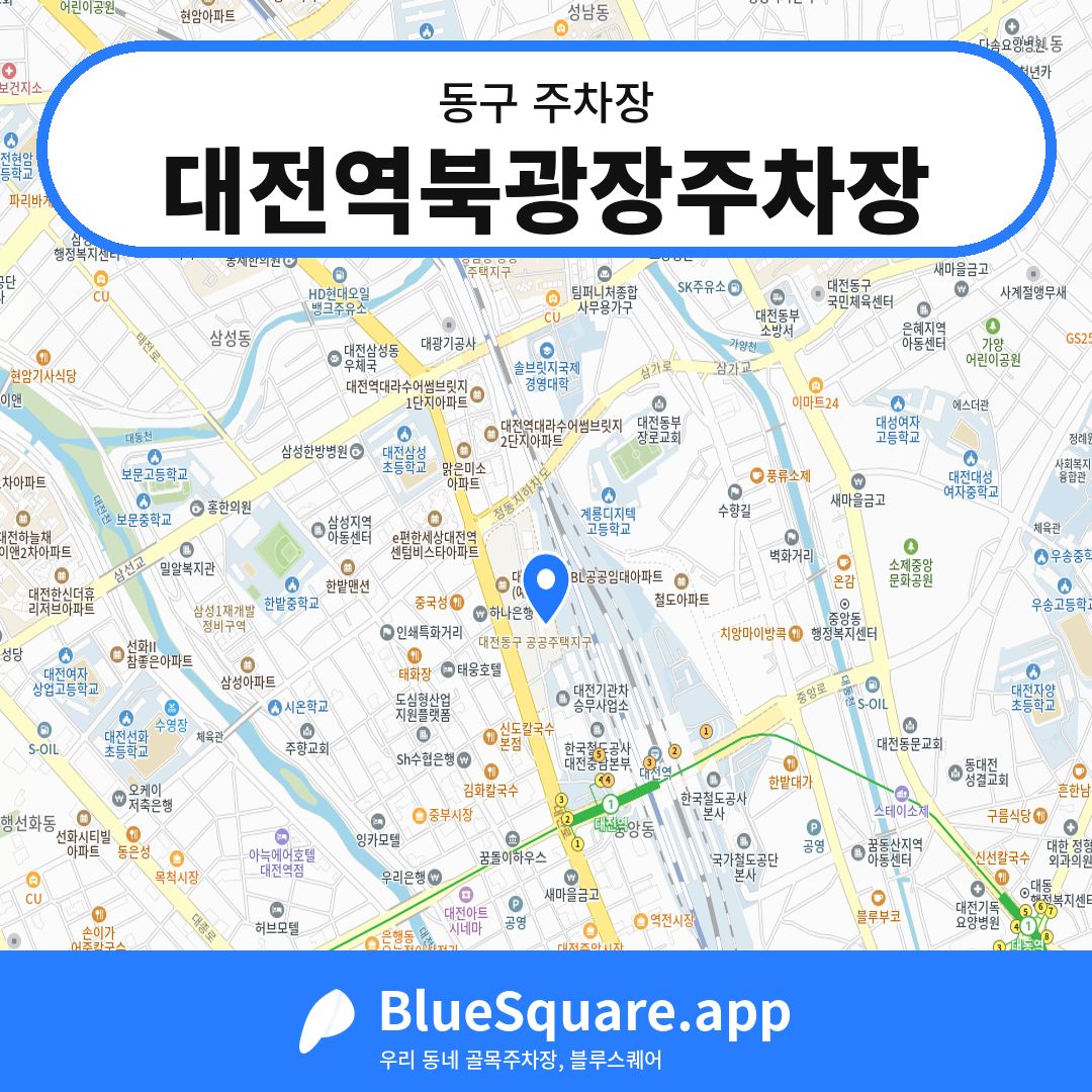 대전역북광장주차장 위치 지도 — 대전 동구 | 블루스퀘어 주차
