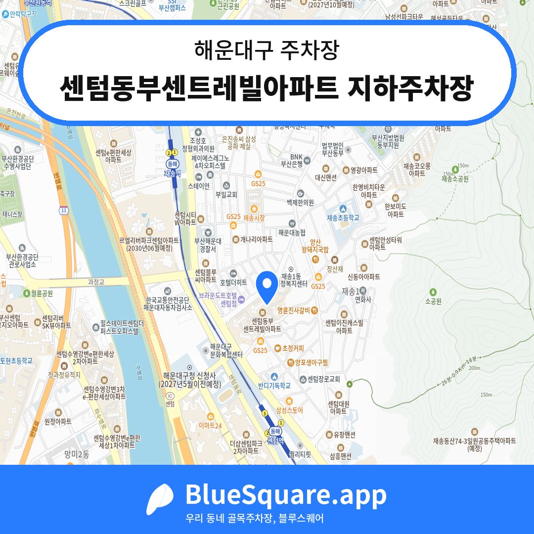 센텀동부센트레빌아파트 지하주차장 위치 지도 — 부산 해운대구 | 블루스퀘어 주차