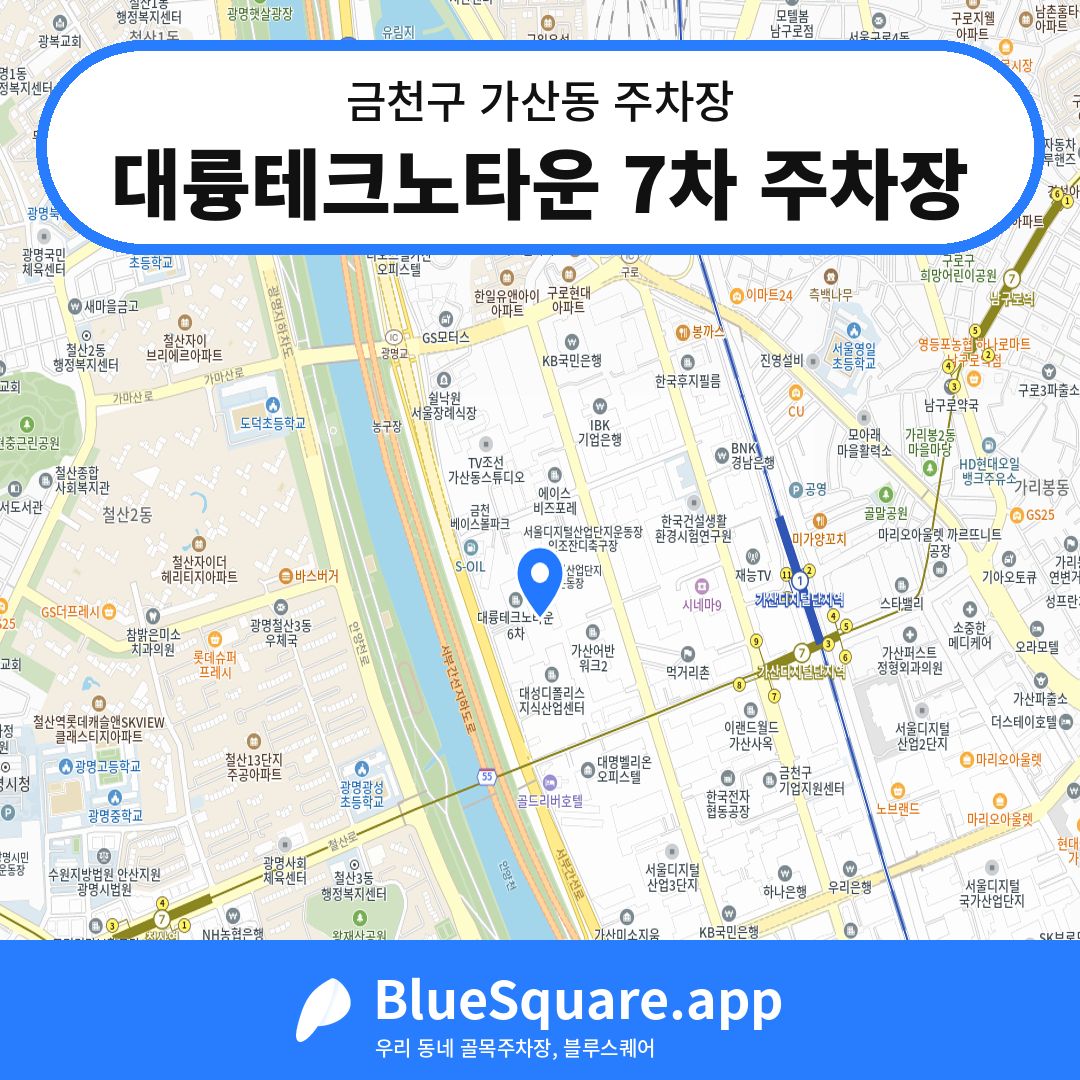 대륭테크노타운 7차 주차장 위치 지도 — 서울 금천구 가산동 | 블루스퀘어 주차