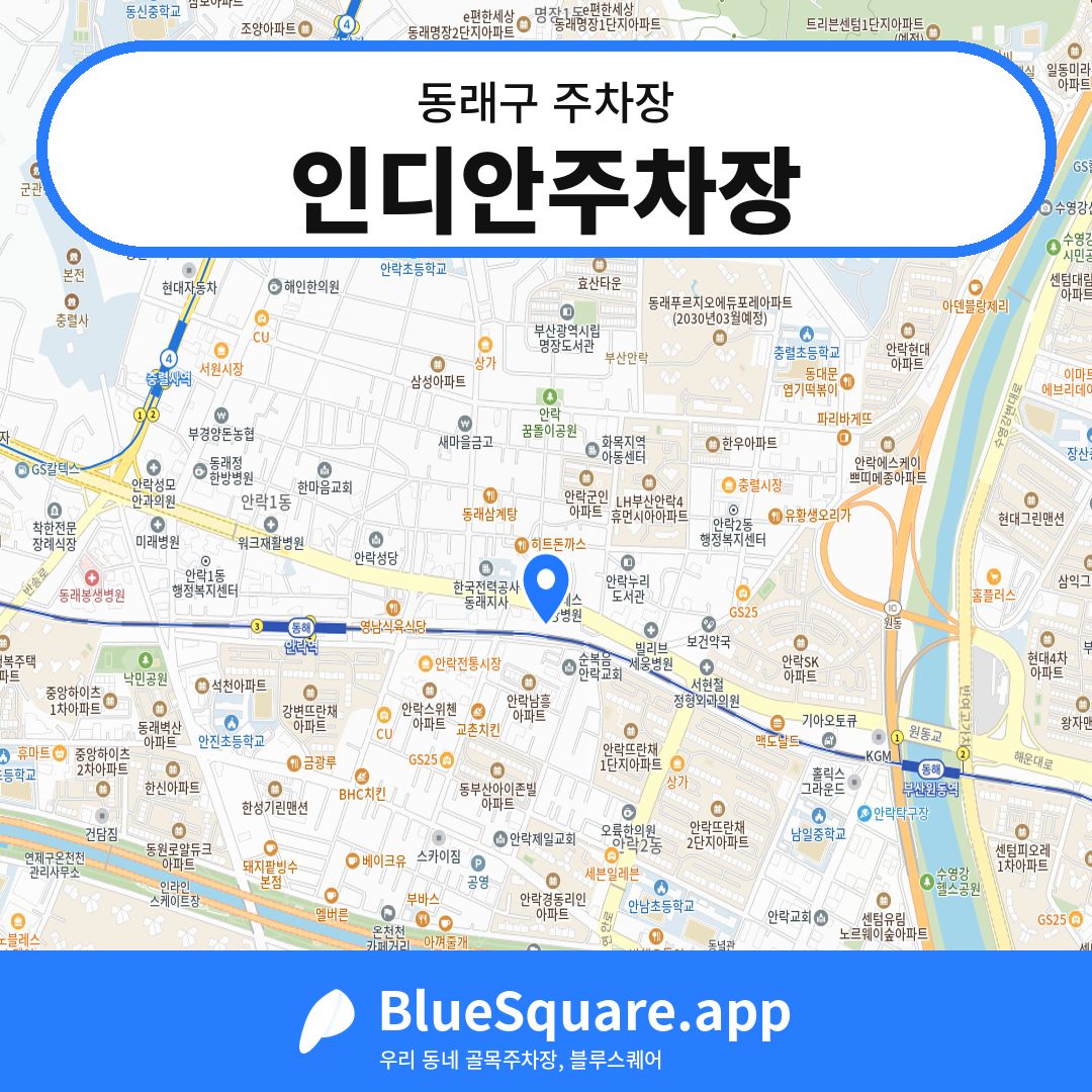 인디안주차장 위치 지도 — 부산 동래구 | 블루스퀘어 주차
