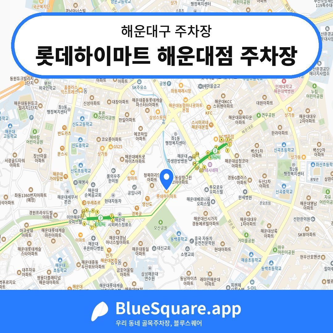 롯데하이마트 해운대점 주차장 위치 지도 — 부산 해운대구 | 블루스퀘어 주차