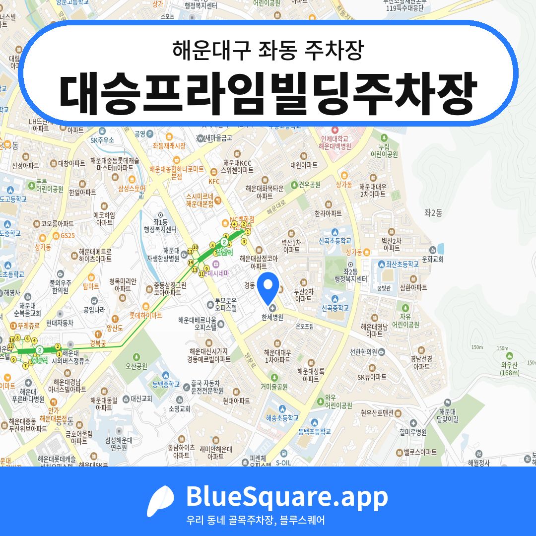 대승프라임빌딩주차장 위치 지도 — 부산 해운대구 좌동 | 블루스퀘어 주차