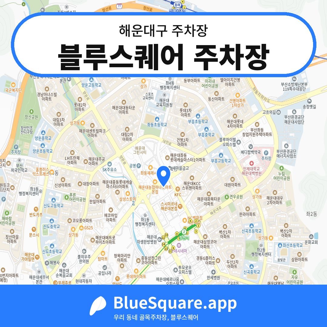 블루스퀘어 주차장 위치 지도 — 부산 해운대구 | 블루스퀘어 주차