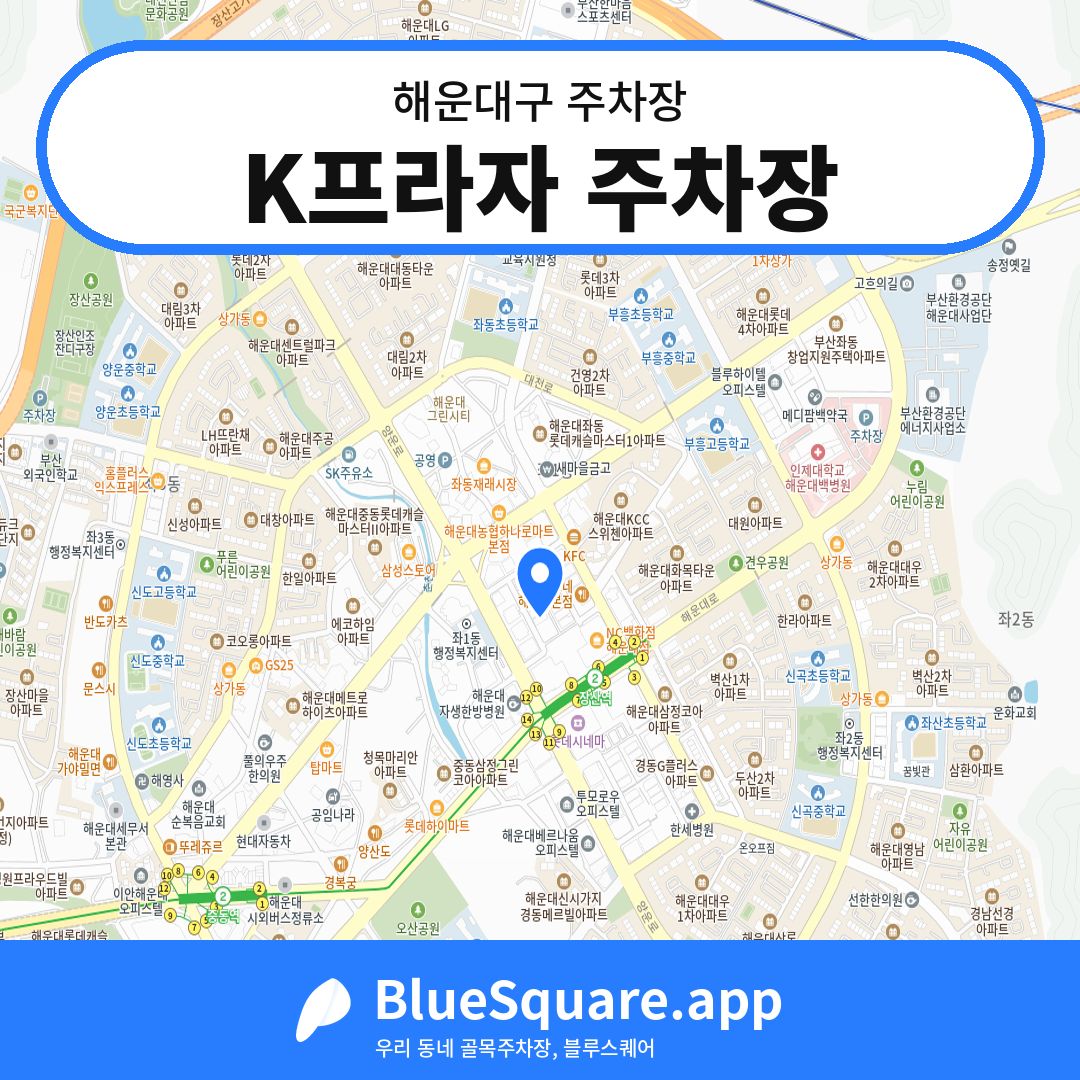 K프라자 주차장 위치 지도 — 부산 해운대구 | 블루스퀘어 주차