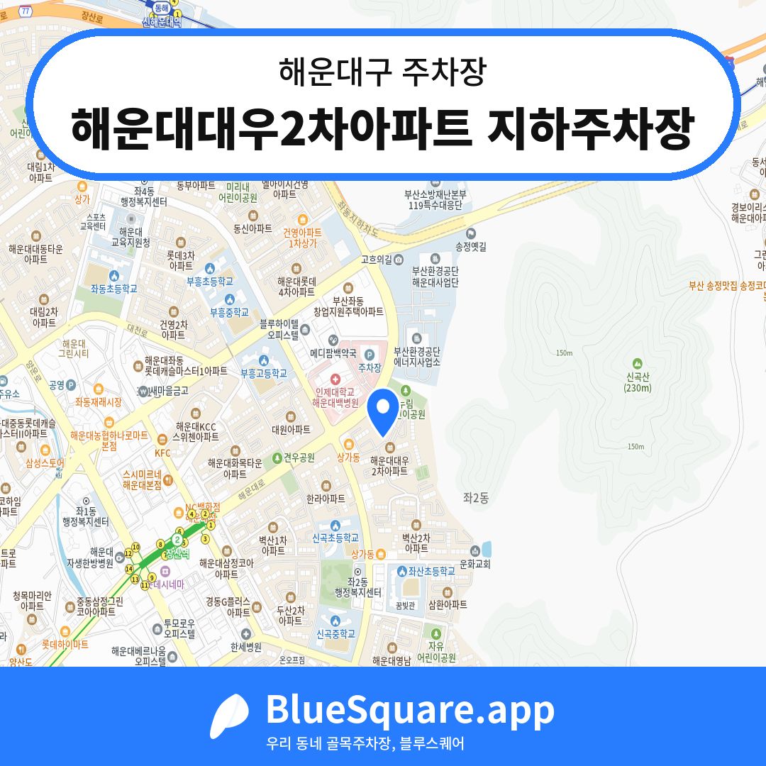 해운대대우2차아파트 지하주차장 위치 지도 — 부산 해운대구 | 블루스퀘어 주차