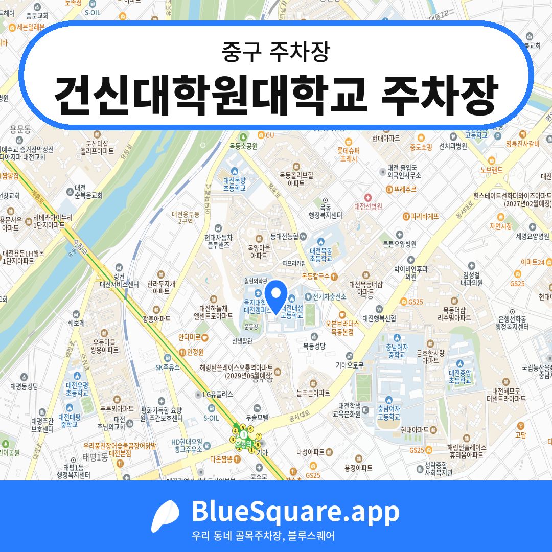 건신대학원대학교 주차장 위치 지도 — 대전 중구 | 블루스퀘어 주차