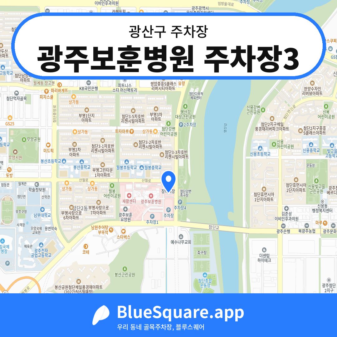 광주보훈병원 주차장3 위치 지도 — 광주 광산구 | 블루스퀘어 주차