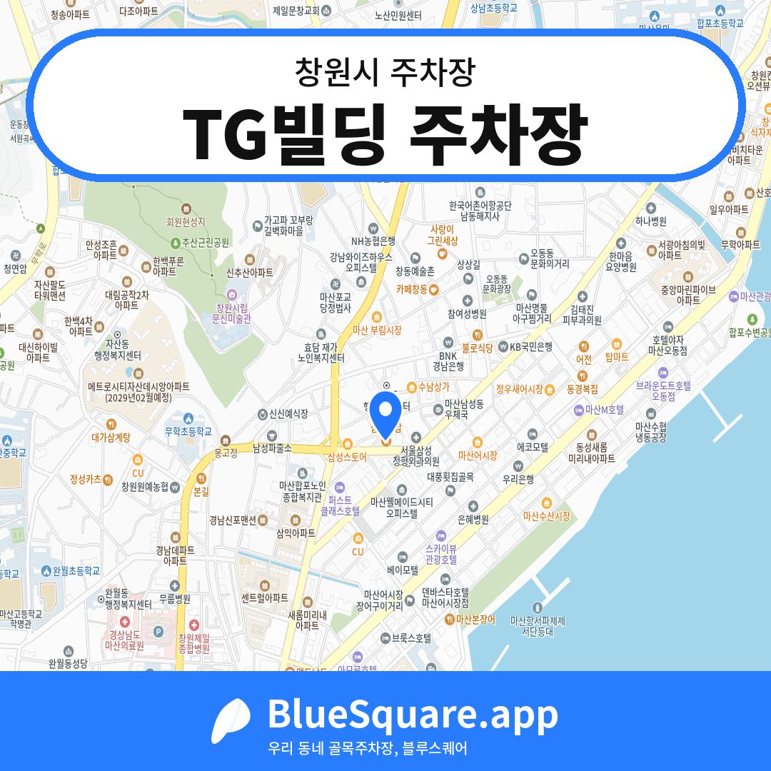 TG빌딩 주차장 위치 지도 — 경남 창원시 | 블루스퀘어 주차