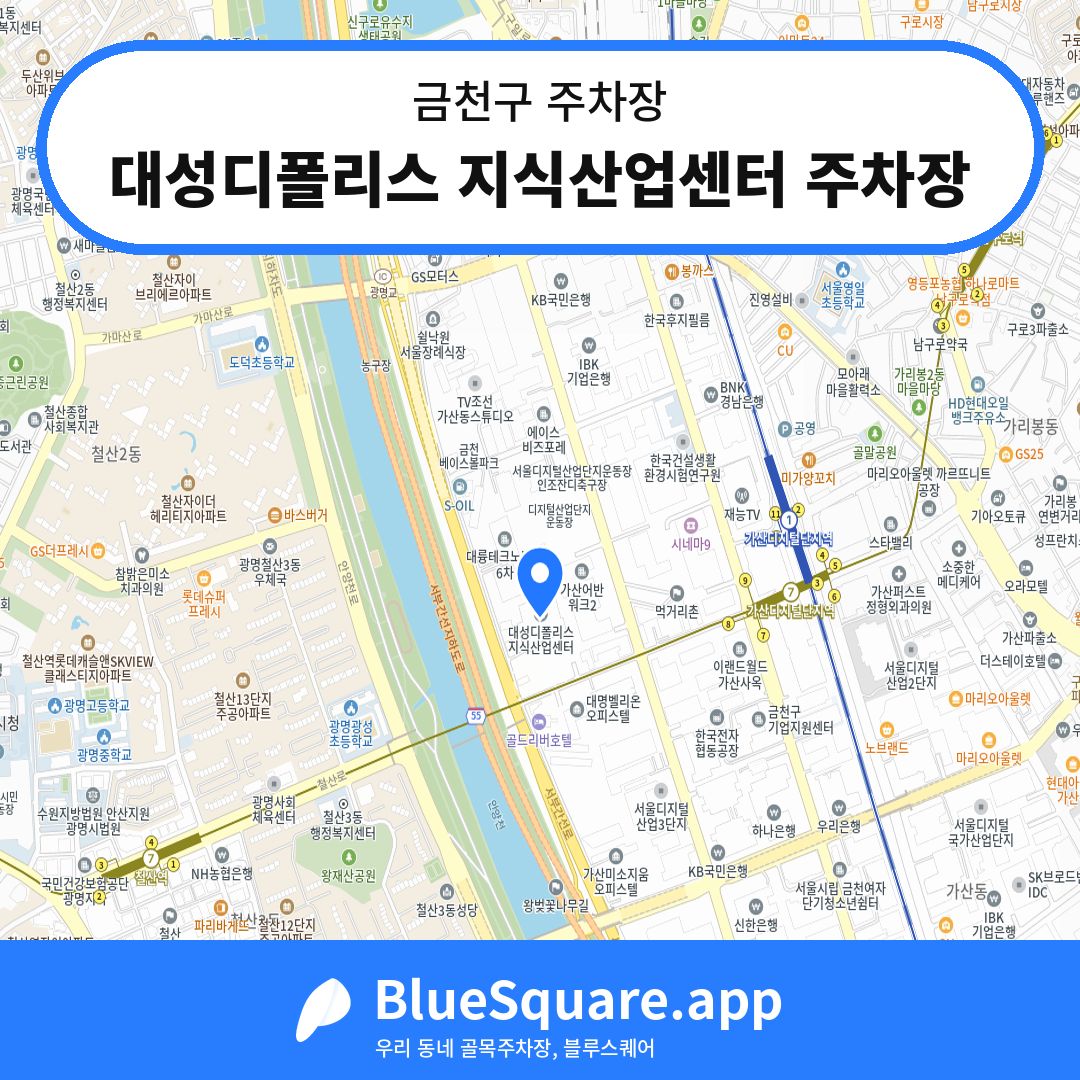 대성디폴리스 지식산업센터 주차장 위치 지도 — 서울 금천구 | 블루스퀘어 주차