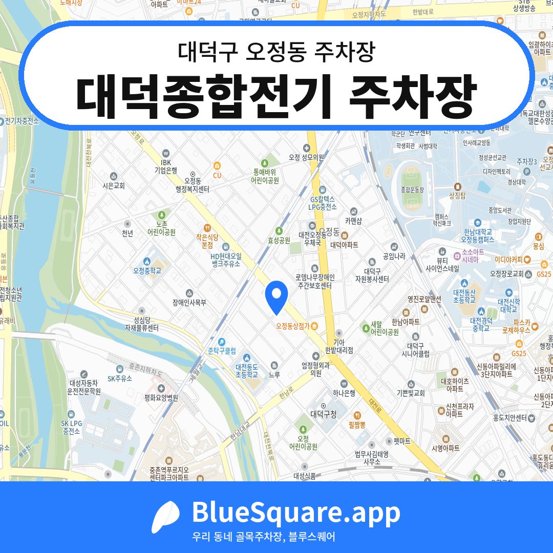 대덕종합전기 주차장 위치 지도 — 대전 대덕구 오정동 | 블루스퀘어 주차
