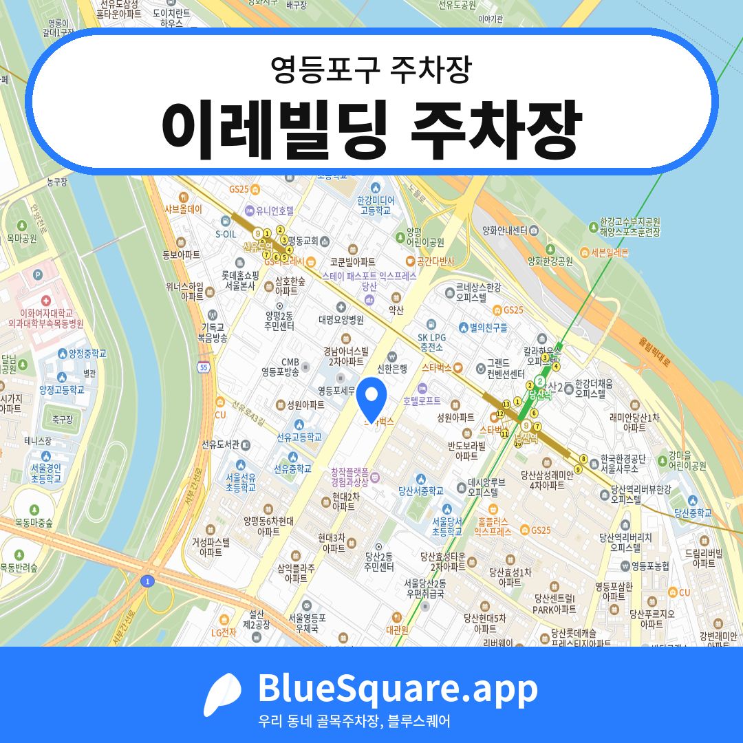 이레빌딩 주차장 위치 지도 — 서울 영등포구 | 블루스퀘어 주차