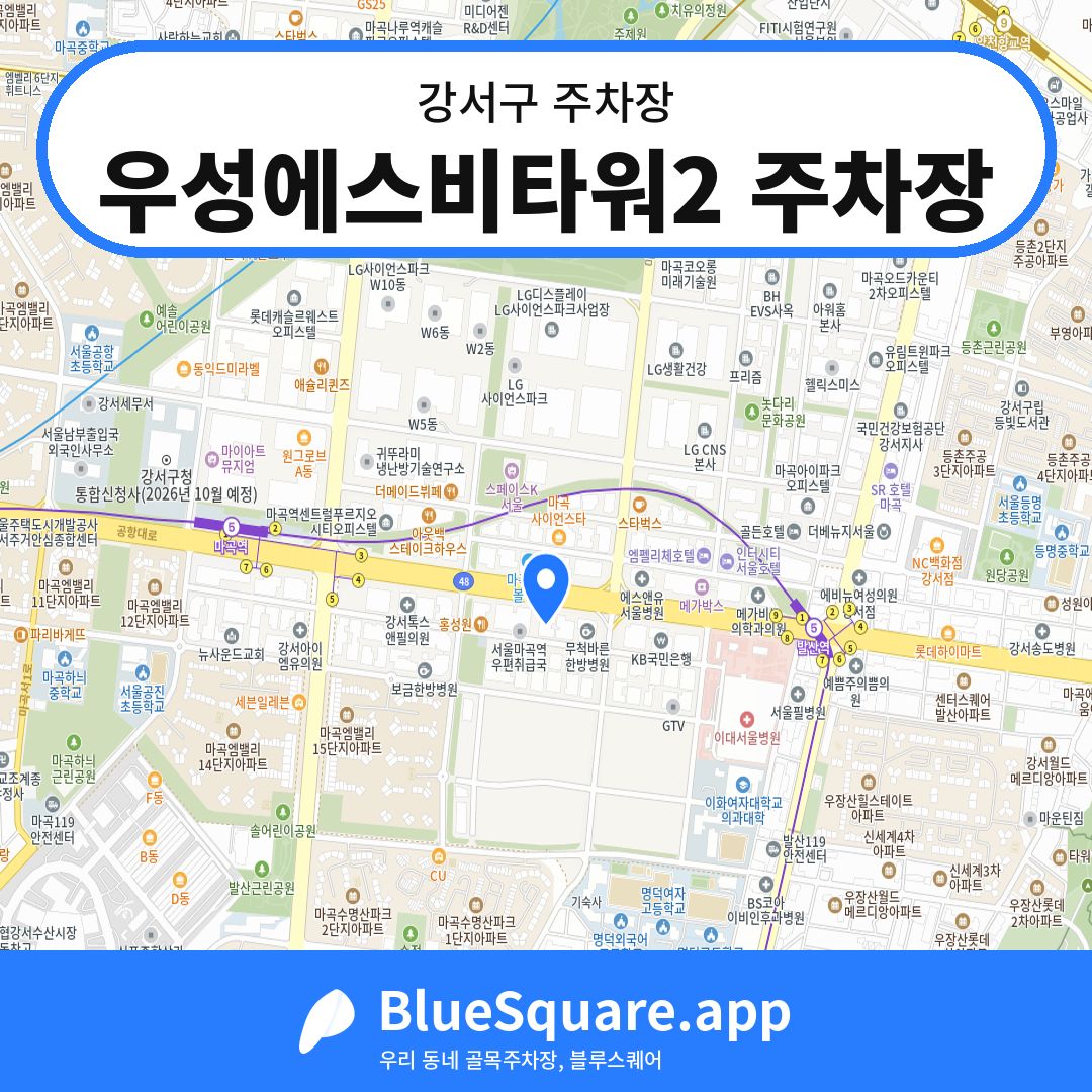 우성에스비타워2 주차장 위치 지도 — 서울 강서구 | 블루스퀘어 주차
