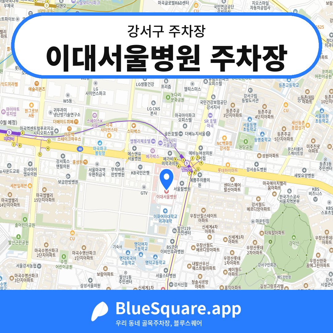 이대서울병원 주차장 위치 지도 — 서울 강서구 | 블루스퀘어 주차