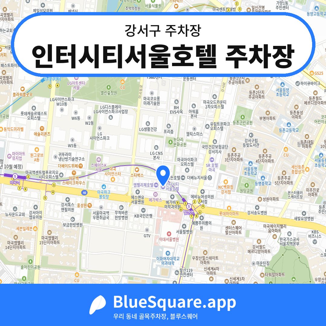인터시티서울호텔 주차장 위치 지도 — 서울 강서구 | 블루스퀘어 주차