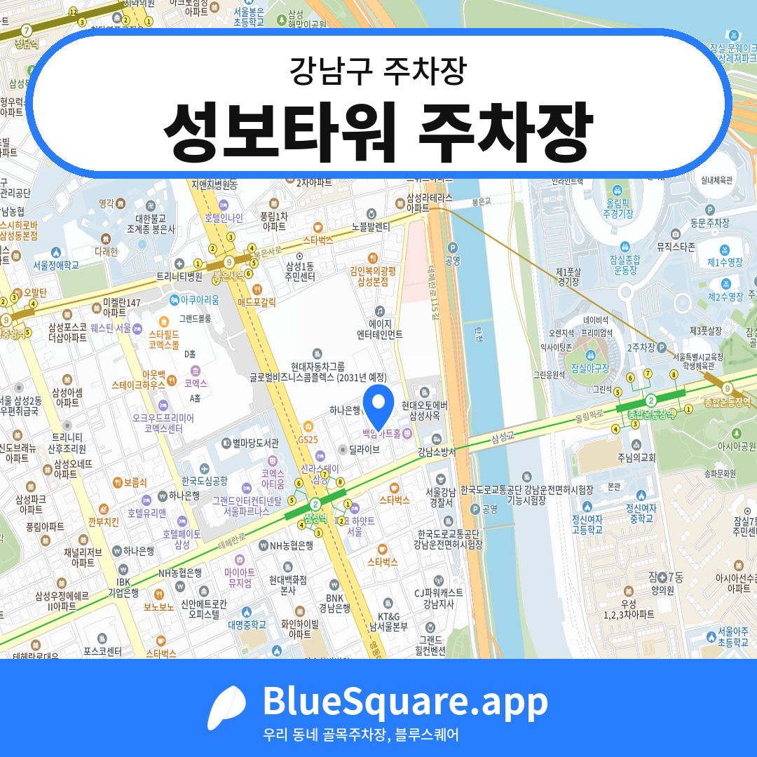 성보타워 주차장 위치 지도 — 서울 강남구 | 블루스퀘어 주차