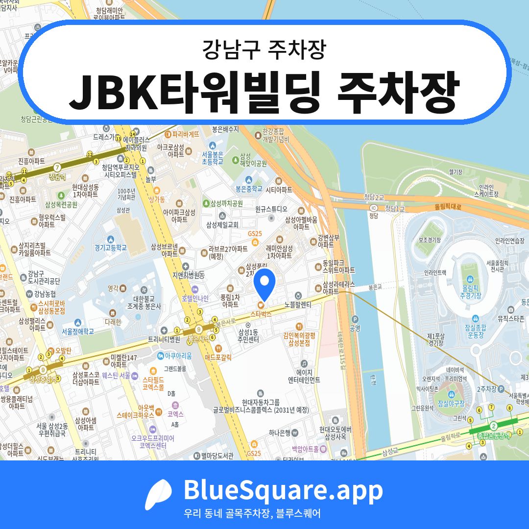 JBK타워빌딩 주차장 위치 지도 — 서울 강남구 | 블루스퀘어 주차