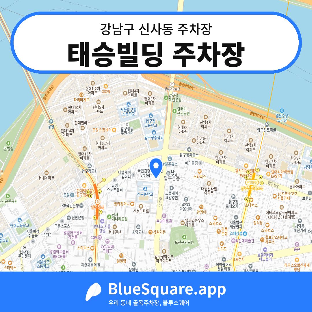 태승빌딩 주차장 위치 지도 — 서울 강남구 신사동 | 블루스퀘어 주차