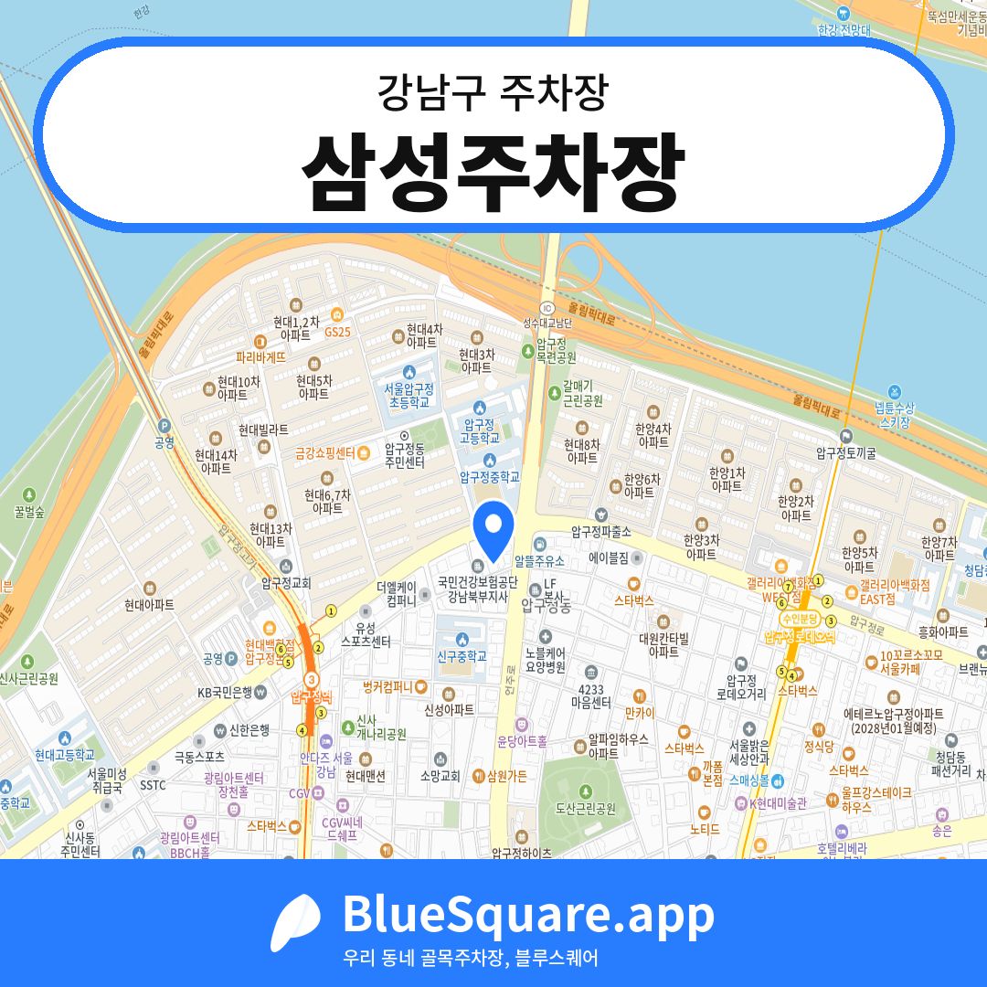 삼성주차장 위치 지도 — 서울 강남구 | 블루스퀘어 주차