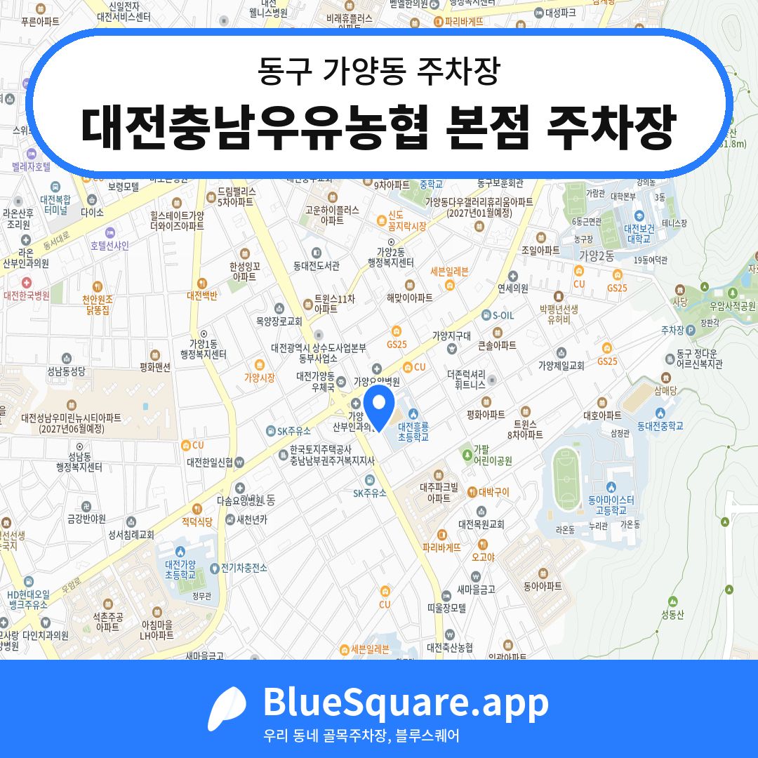 대전충남우유농협 본점 주차장 위치 지도 — 대전 동구 가양동 | 블루스퀘어 주차