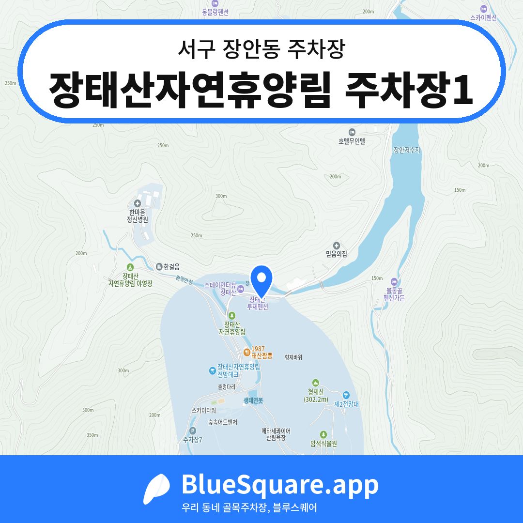 장태산자연휴양림 주차장1 위치 지도 — 대전 서구 장안동 | 블루스퀘어 주차