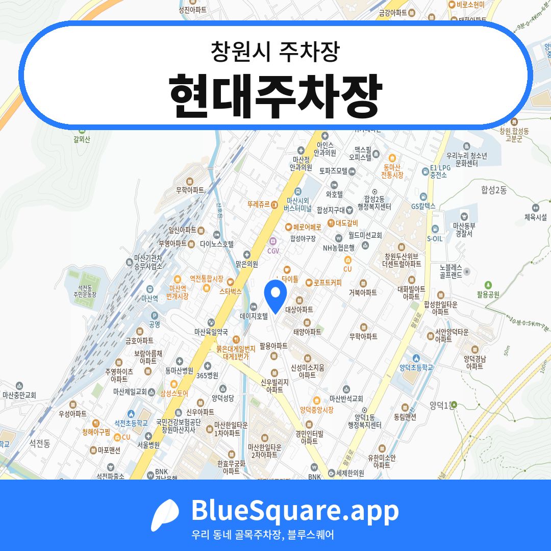 현대주차장 위치 지도 — 경남 창원시 | 블루스퀘어 주차