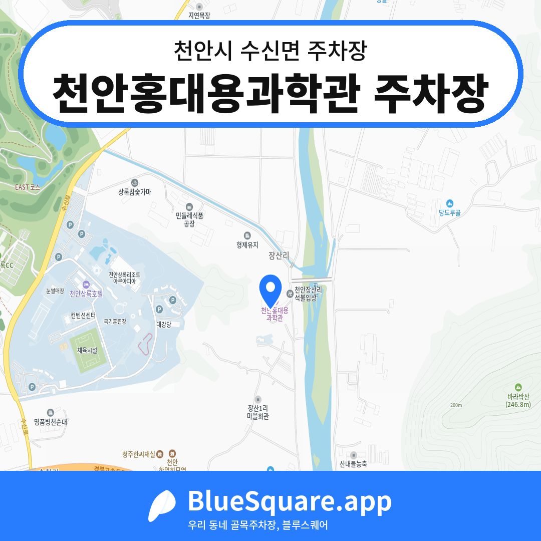천안홍대용과학관 주차장 위치 지도 — 충남 천안시 수신면 | 블루스퀘어 주차