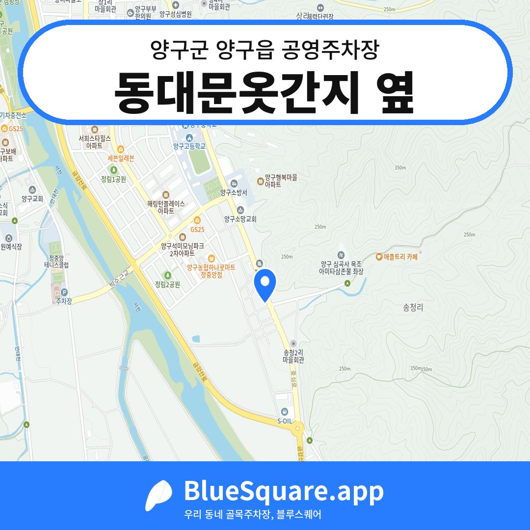 동대문옷간지 옆 위치 지도 — 강원 양구군 양구읍 | 블루스퀘어 주차