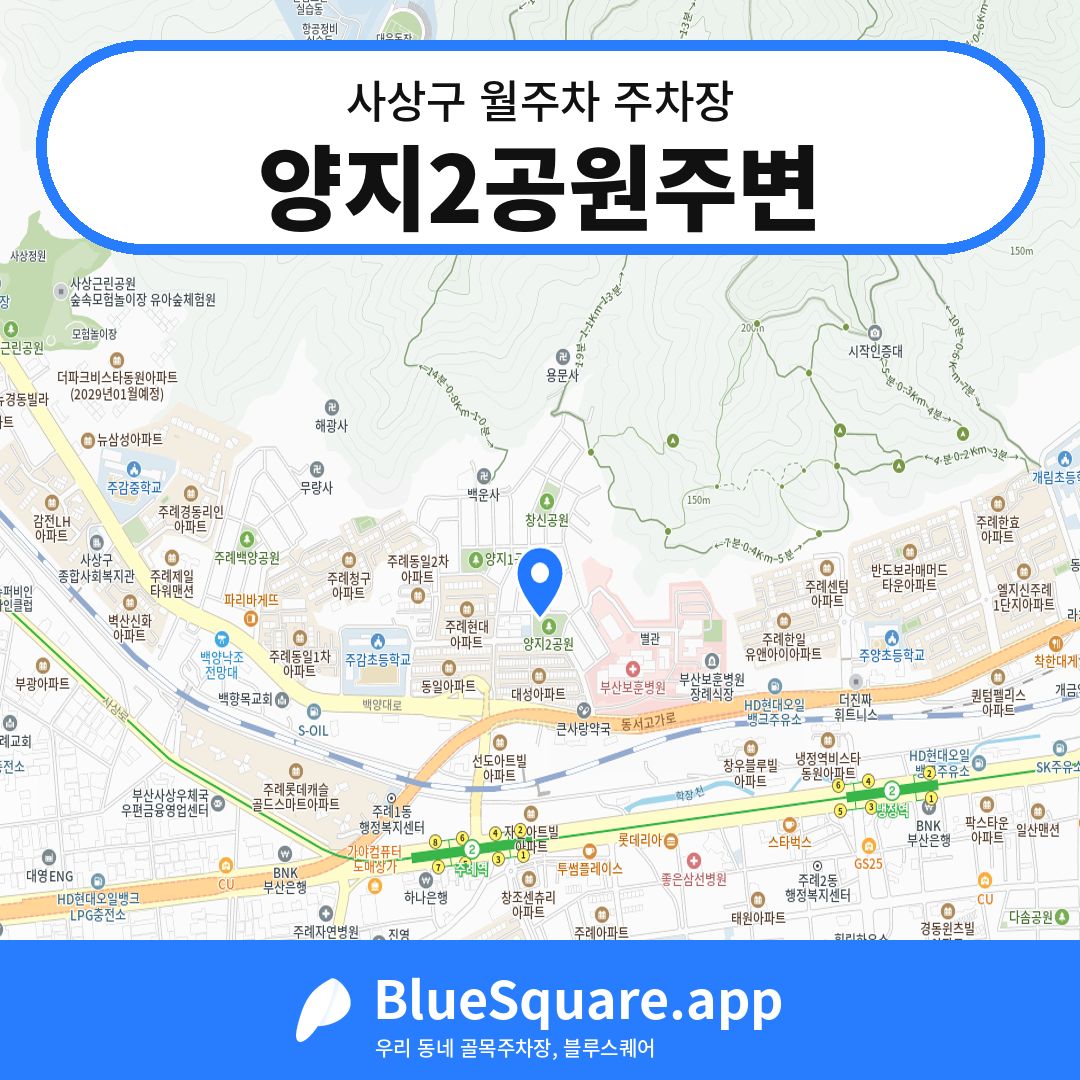 양지2공원주변 위치 지도 — 부산 사상구 | 블루스퀘어 주차